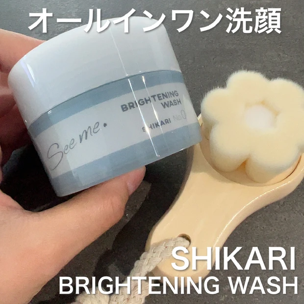 1個で何役をも叶えてくれるオールインワン洗顔！「SHIKARI」の『BRIGHTENING WASH』をご紹介します♪