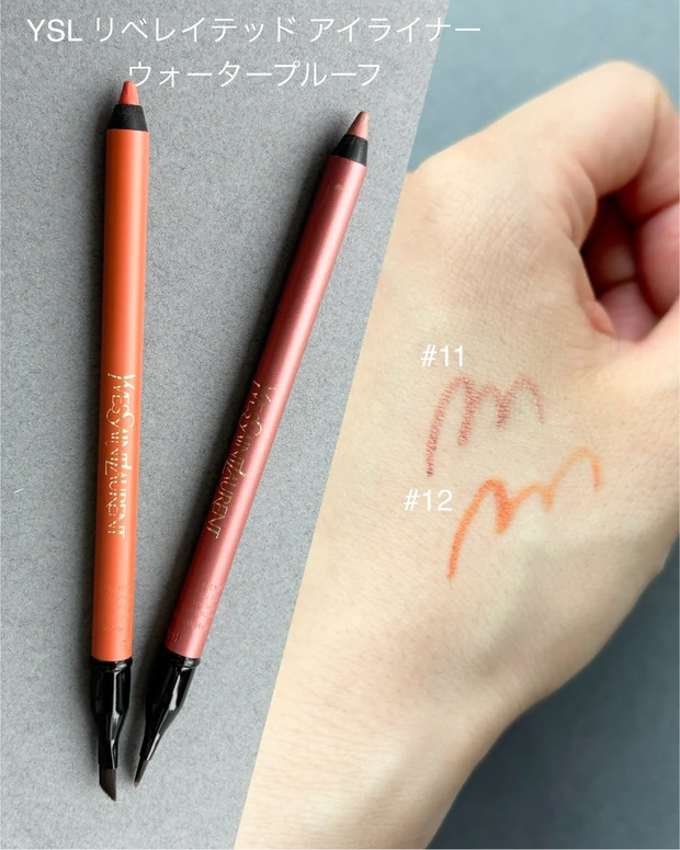 YSL リベレイテッド アイライナー ウォータープルーフ