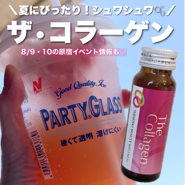 暑い夏にぴったりの簡単アレンジ！シュワシュワの【ザ・コラーゲン ドリンク】はいかが？原宿開催の無料イベント情報も♪