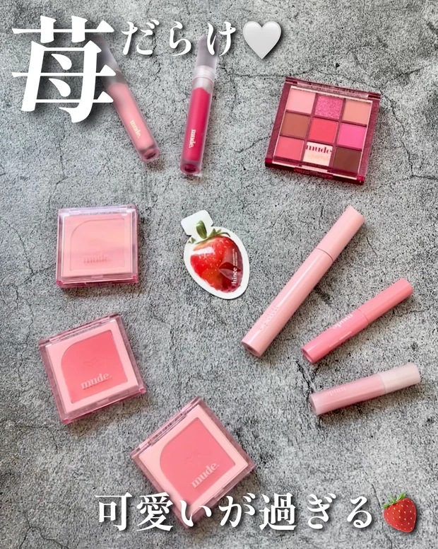 mude　ミュード   フレッシュ ストロベリー エディション　韓国コスメ