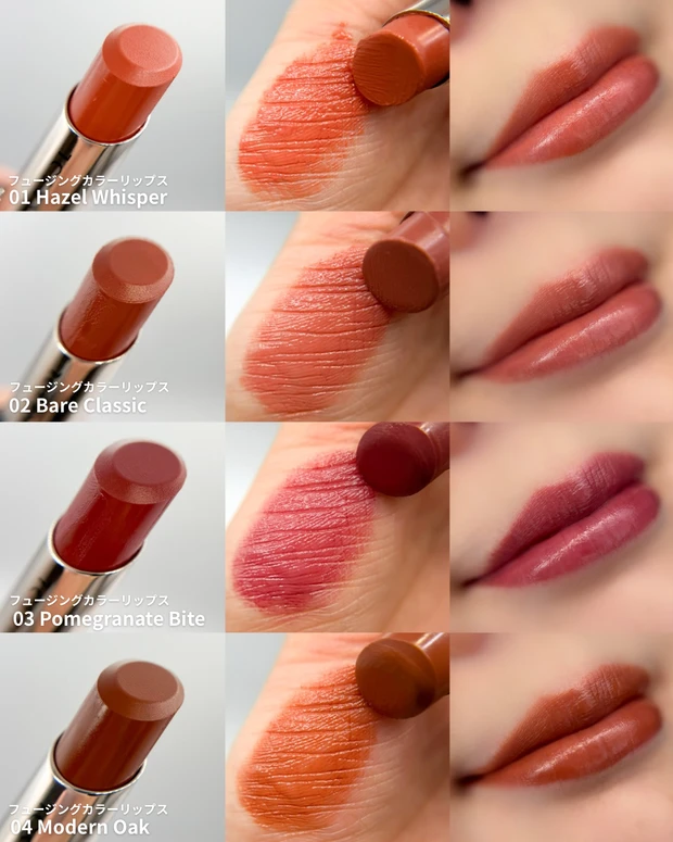 ルナソル フュージングカラーリップス 全色スウォッチ 唇に塗ってみた