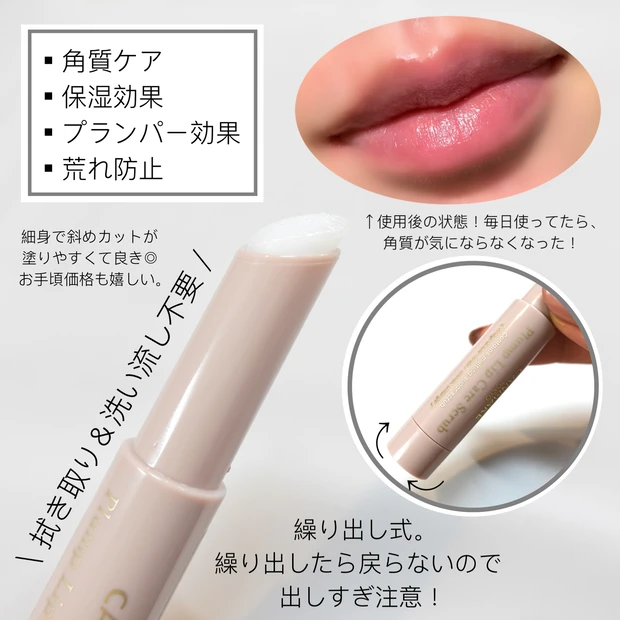 【CANMAKE】プランプリップケアスクラブ