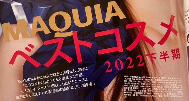 MAQUIA1月号の見どころお伝えします!_5