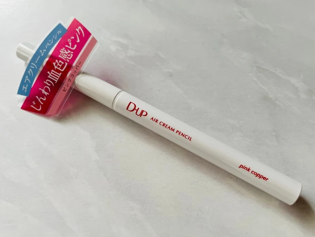 2023年の初買いコスメ！【D-UP・ディーアップ】のエアクリームペンシル、ピンクコッパーをレビューしてみた♪_7_2
