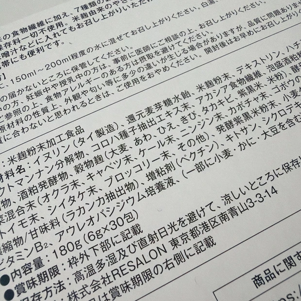 ビーマイフローラ 味