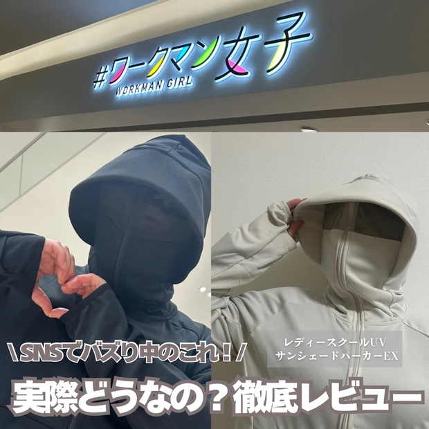 売り切れ続出⁉ワークマンUVカットパーカーが紫外線対策ガチすぎる♡