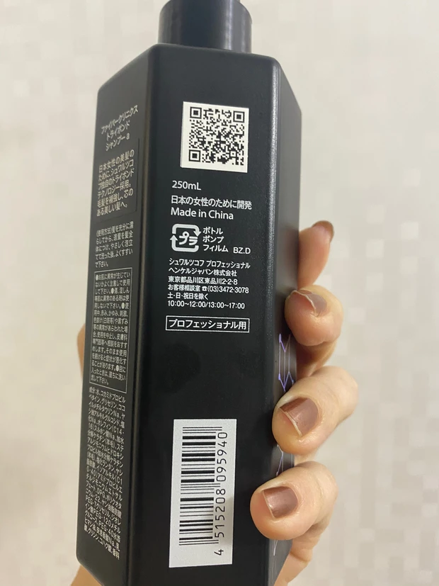 シュワルツコフ ファイバークリニクストライボンドシャンプー