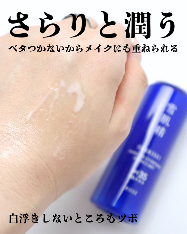 雪肌精 スキンケア UV エッセンス ミスト テクスチャー 使い心地