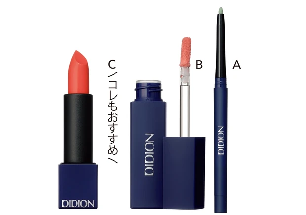 A DIDION スムース カラー アイライナー 03 ￥1540、B 同 リキッド アイシャドウ 01 ￥1650、C 同 リップスティック サテンマット 01 ￥1760