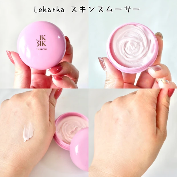 Lekarka(レカルカ)スキンスムーサー 毛穴カバー下地 スウォッチ テクスチャー