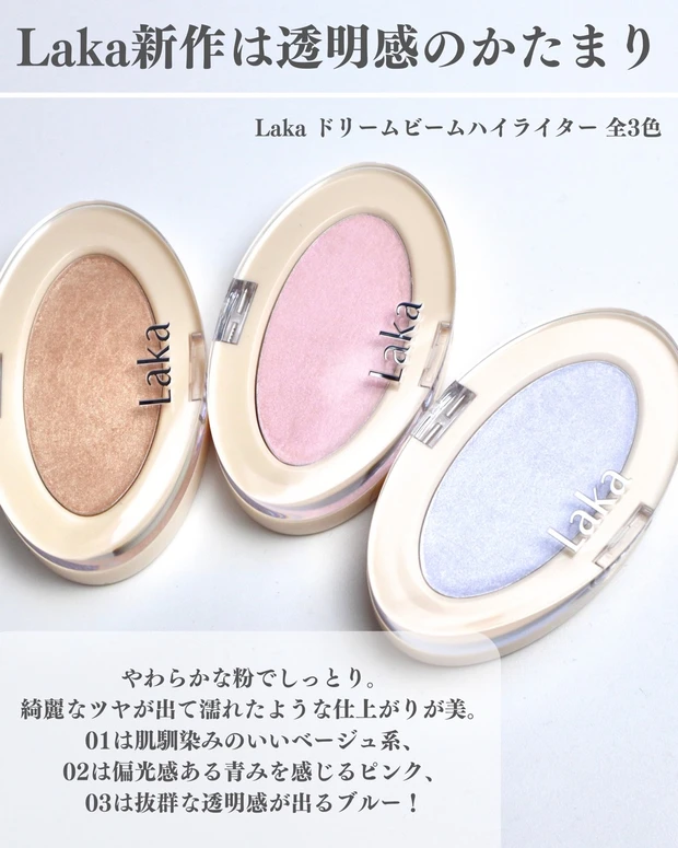 ラカ ドリームビームハイライター 口コミ