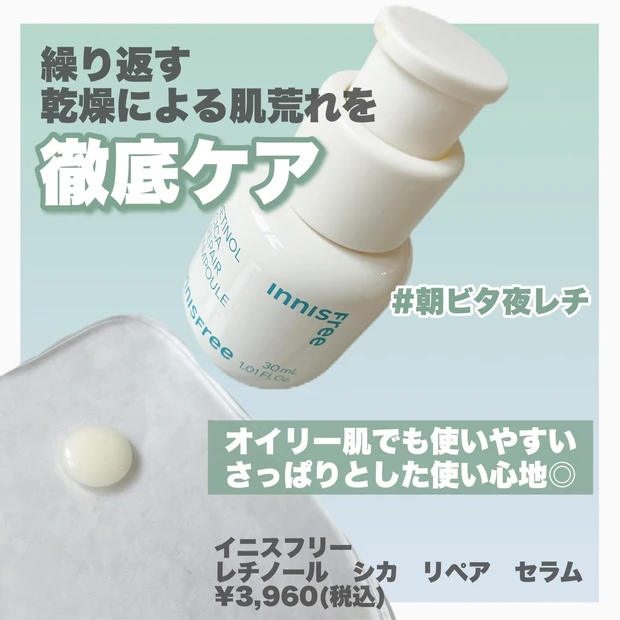 夜レチで毎日美肌貯金!_2