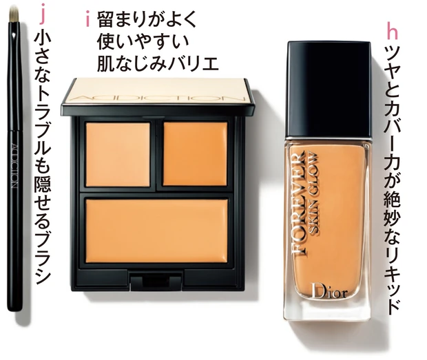 h ディオールスキン フォーエヴァー フルイド グロウ SPF35・PA++ 全8色 各¥6000/パルファン・クリスチャン・ディオール i パーフェクト コンシーラー コンパクト ¥4500、j コンシーラーブラシ P ¥2500/アディクション ビューティ