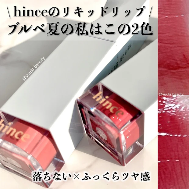 hince ムードインハンサーリキッドグロウ