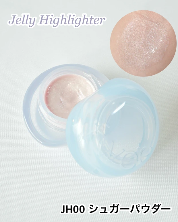 fwee リップアンドチーク グローイジェリーポット ハイライター