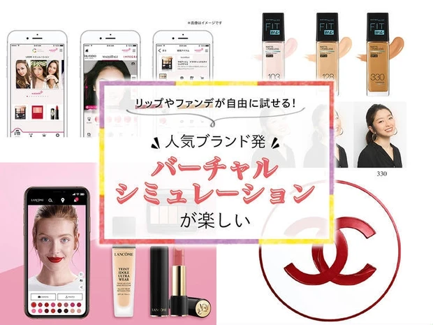 お店に行かなくても似合う色が見つかる! 人気ブランドの最新サービス