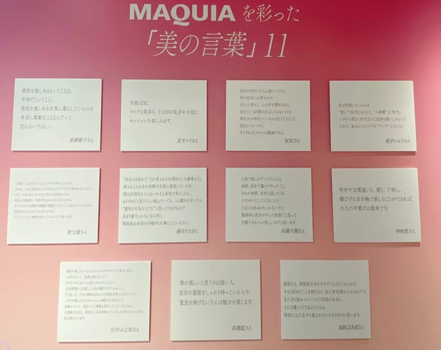 【10/18（金）まで！】MAQUIA創刊20周年記念イベント「マキアサロン＠ハラカド」レポート！_7