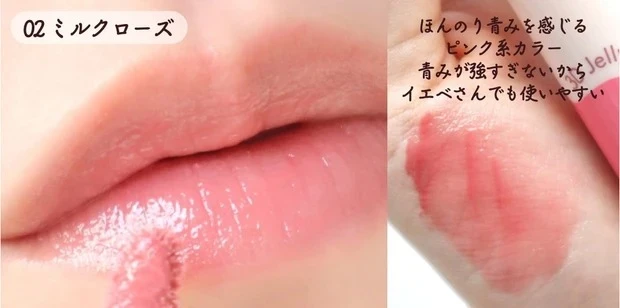 セザンヌ 3Dジェリーリップ 02 ミルクローズ ブルべ スウォッチ