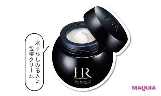 【真夏の紫外線による刺激・赤みを鎮静するスキンケア】ヘレナ ルビンスタイン リプラスティ R.C. クリーム