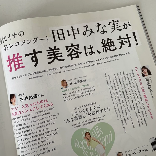 【MAQUIA6月号】美容賢者たちの推し美容がたっぷり掲載♡小嶋陽菜さんの可愛すぎる表紙が目印の6月号の見どころをチェック_6