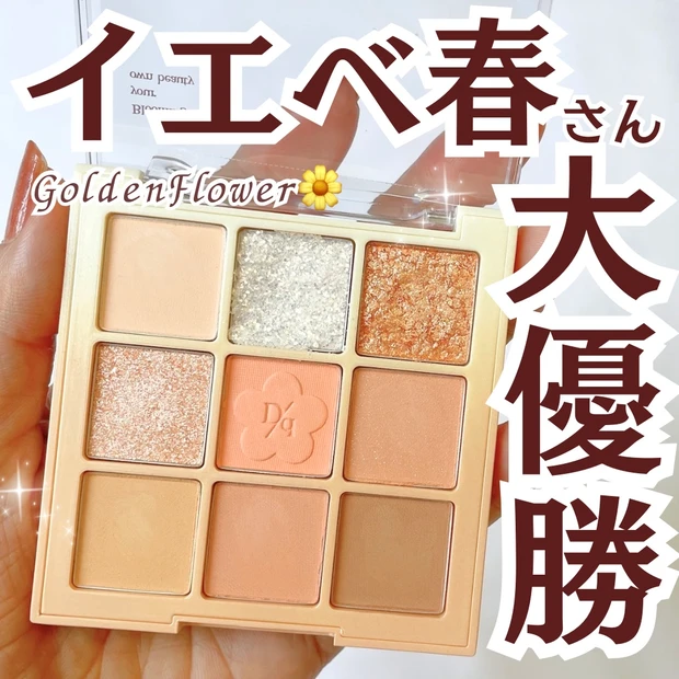 イエベ春ツヤ肌好き３３歳２児のママ！【2024年上半期MYベストコスメ１２選❣️】プチプラ多め❣️ポーラアイクリーム衝撃のビフォアフも公開…！_26_3