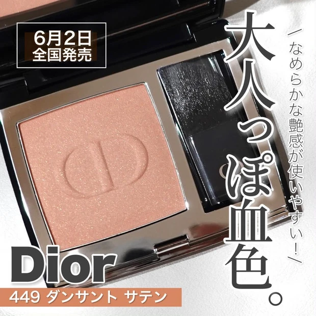 【2位】《Dior》大人っぽ血色頬が作れる♡ルージュ ブラッシュDior 449 ダンサントサテンをレビュー