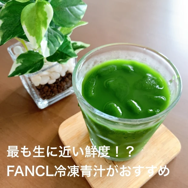 【夏にぴったりな青汁！？】ファンケルの冷凍青汁が暑い夏にぴったりすぎたのでご紹介！