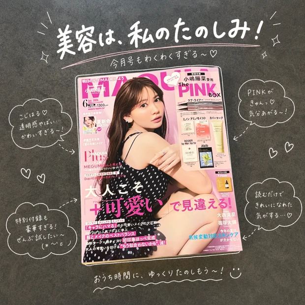 正直レビュー｜MAQUIA6月号特別版は“買い”？小嶋陽菜PINK BOXの中身を全部見せ！

_1