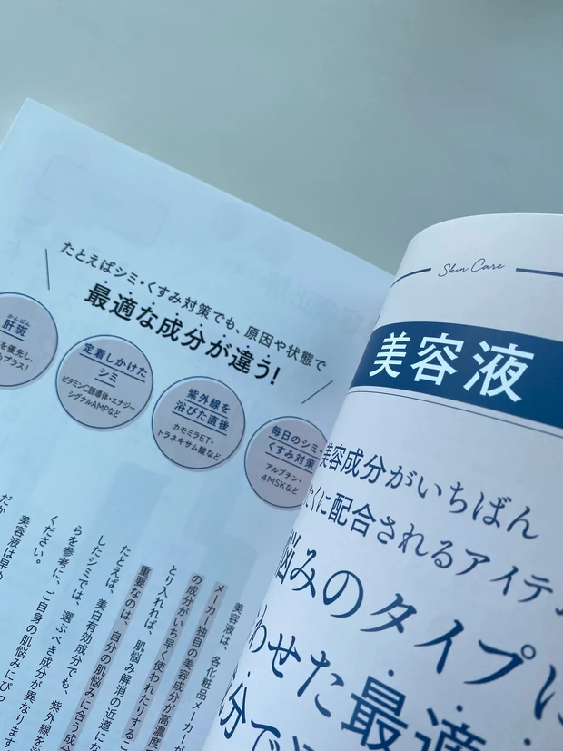 情報氾濫時代で化粧品選びに困らないために読むべき一冊_3_1
