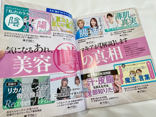 MAQUIA　マキア　2025　8月号　付録　鈴木えみ