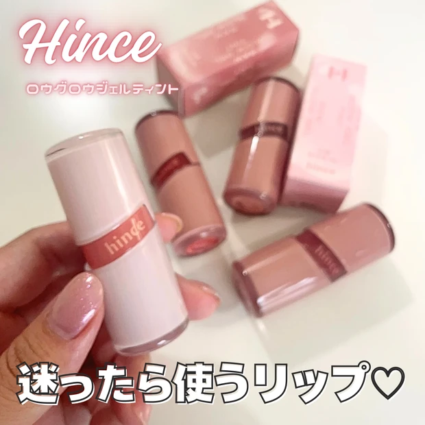 ヒンス ロウグロウジェルティント イエベ春人気色レビュー
