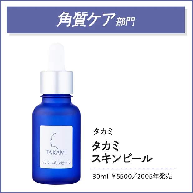 タカミスキンピール