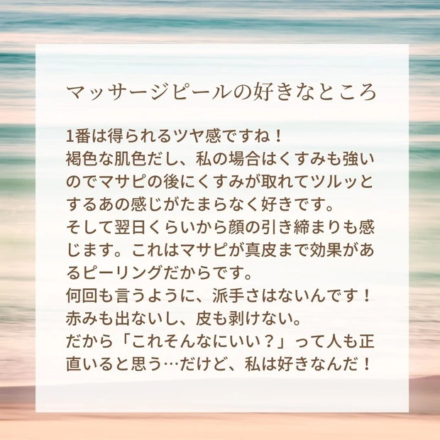 マッサージピールの好きなところ