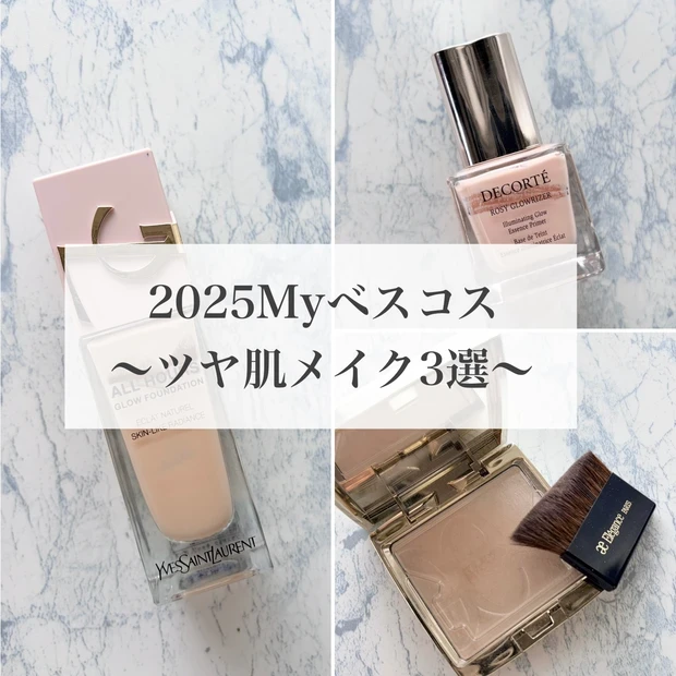 40歳 ツヤ肌 ベースメイク MAQUIAインフルエンサー えみ