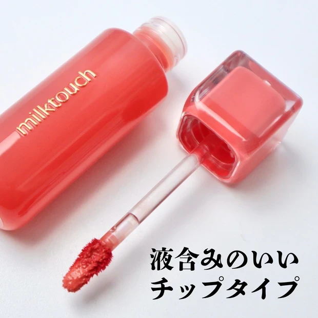 ミルクタッチ リップ チップ