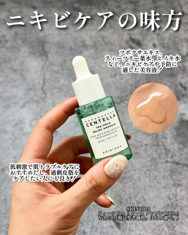 SKIN1004 韓国コスメ アンプル 美容液 ティーツリカリリーフアンプル