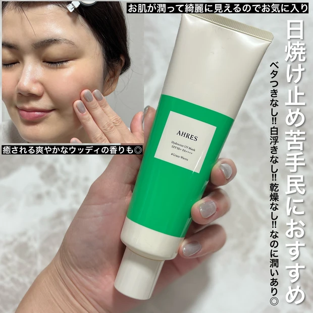 私の最強日焼け止めはこれ！日焼け止め苦手民におすすめ！【AHRES
ハイドレクター UVマスク】_3