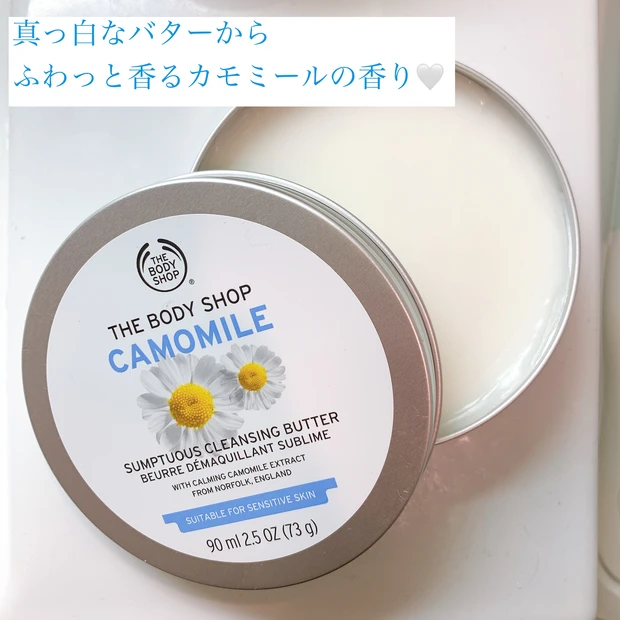 【バターなのに落ちる!】THE BODYSHOPカモマイルクレンジングバターが優秀すぎる!_2