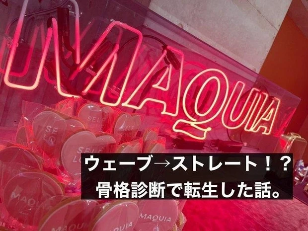 【3位】MAQUIA×スリーピース の「骨格診断で、もっと!ENJOY♡メイク講座」参加レポート