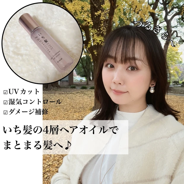 【いち髪史上初】4層の導入美容液のヘアオイルでつるさらヘアへ_5