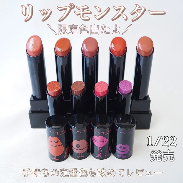 ミニリップモンスター　ラメ　限定