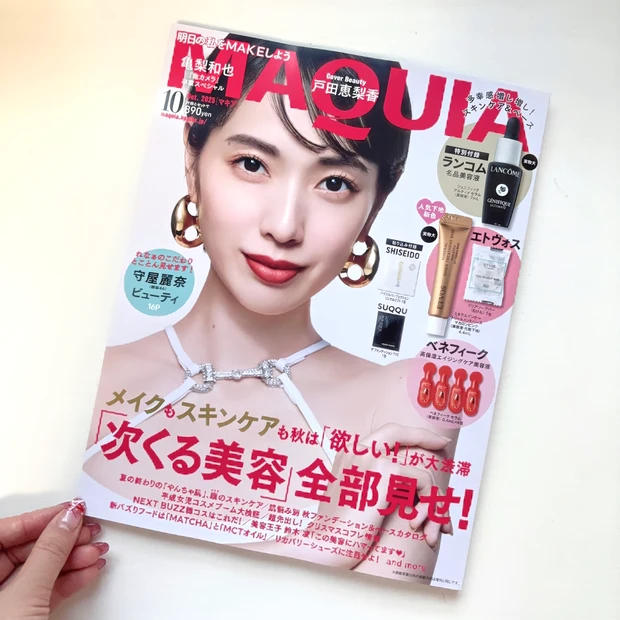 マキア　最新号　