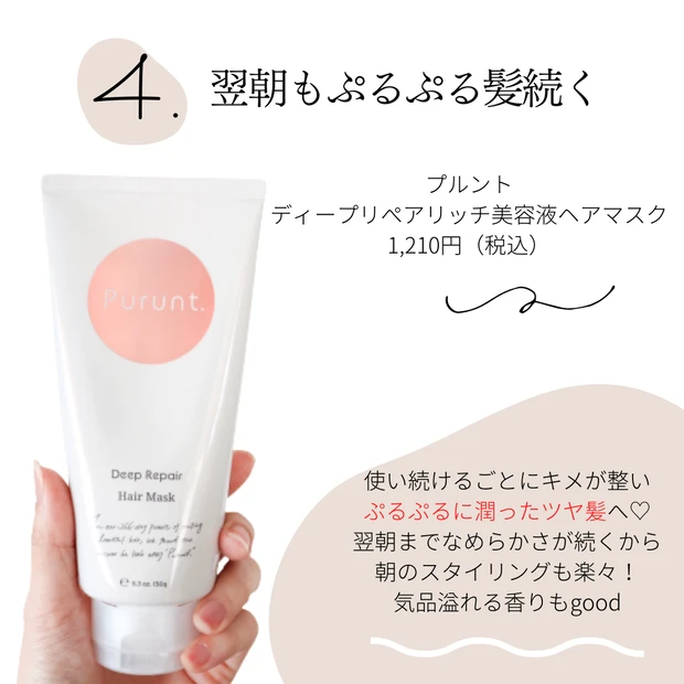 ヘアケア好きの私がハマった!【ツヤ髪ケア】に欠かせない推しのヘアケアアイテム5選_4