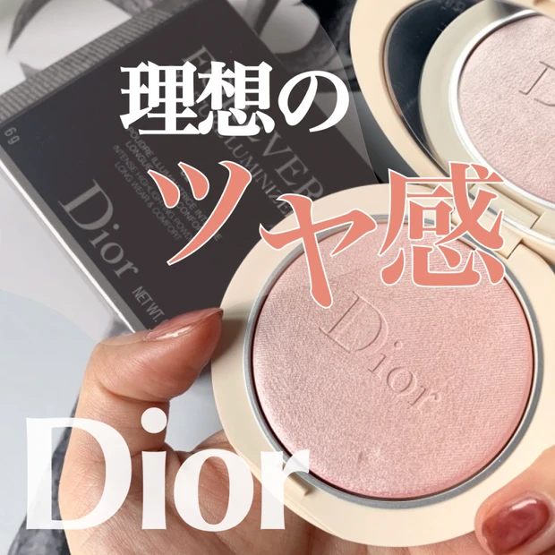9月17日発売【Dior ディオールスキン フォーエヴァー クチュール ルミナイザー】まばゆいツヤ感▶ピンク系ハイライト比較あり