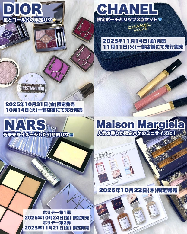 2025年クリスマスコフレ　NARS CHANEL DIOR マルジェラ　