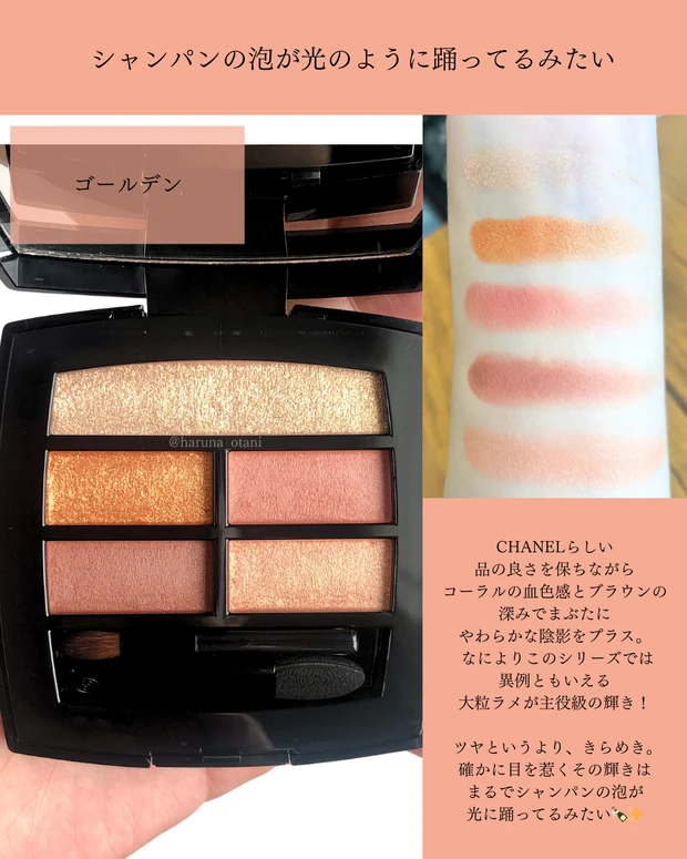 CHANELテンダー一筋だった私がゴールデンにまぶたごと恋した話💛💎_2