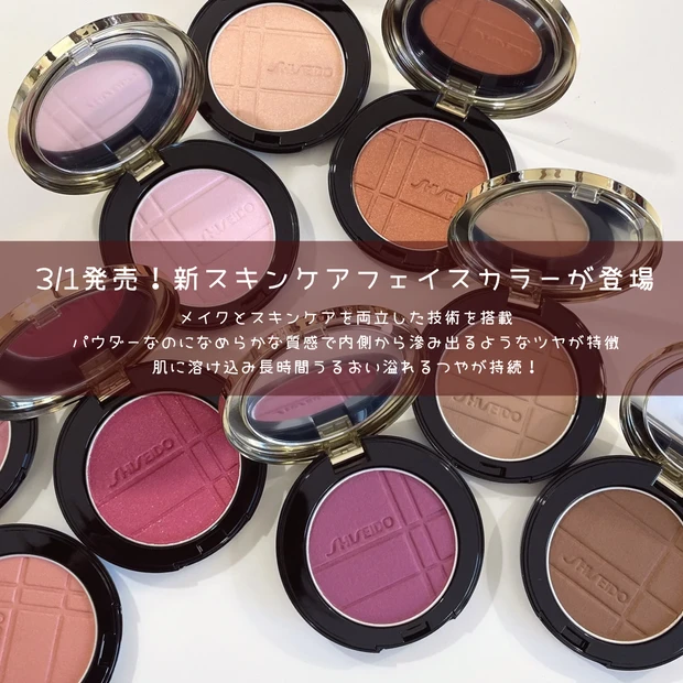 SHISEIDO 資生堂 カラー+グロウエンハンサー 新作