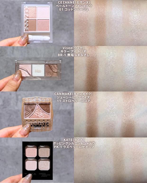 ドラッグストアコスメ プチプラピンクブラウンアイシャドウ 色比較