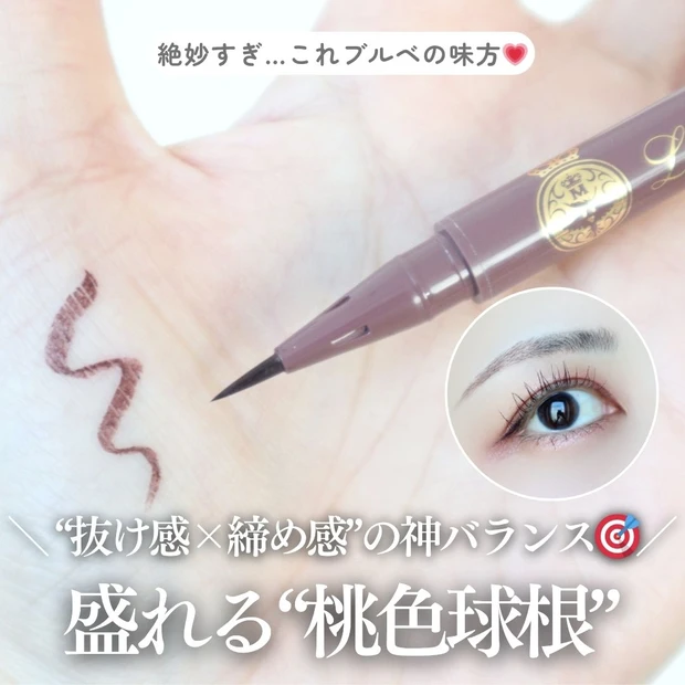 【これはブルベ歓喜】目元に溶け込むマジョリカ マジョルカの“桃色球根”アイライナーが優秀すぎた話♡_1