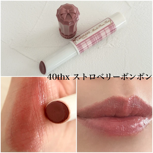 むちぷるティント 40thx スウォッチ